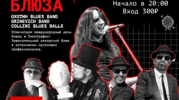 Охотин Blues Band
