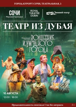 Волшебник Изумрудного города