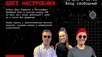 Цвет настроения