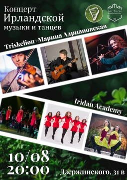 Ирландская музыка и танцы