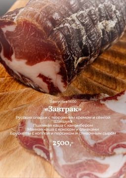 Мастер-класс «Завтрак»