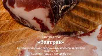 Мастер-класс «Завтрак»