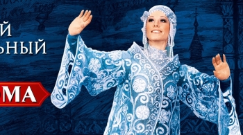 Национальное шоу России «Кострома»