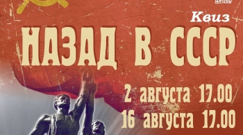 Назад в СССР