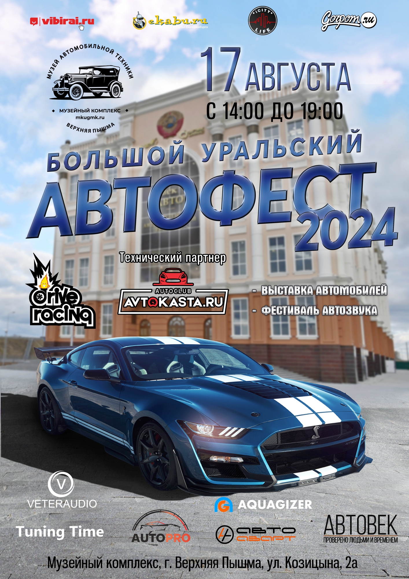 Большой Уральский Автофест 2024