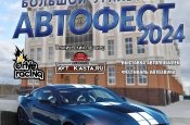 Большой Уральский Автофест 2024