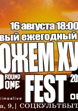 Можем хуже Fest 2024