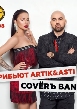 Tribute Show Artik & Аsti