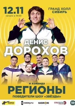 Команда «Регионы»