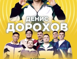 Дорохов и команда "Регионы" в Красноярске 12 ноября