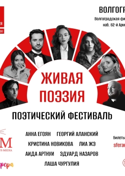 Живая поэзия