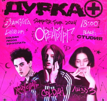 COLDAH, лиззз, хочуспать