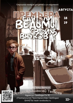 Едят ли ведьмы своих внуков?