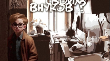 Едят ли ведьмы своих внуков?