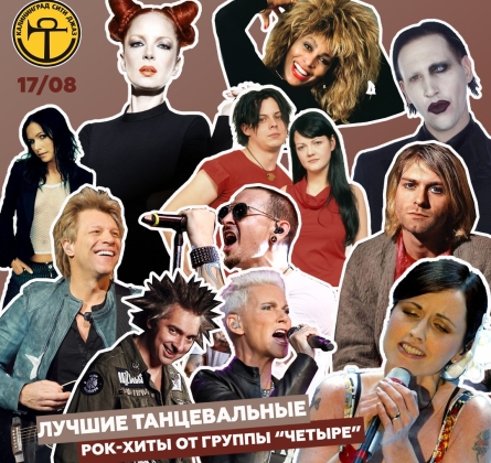 Четыре | Группа