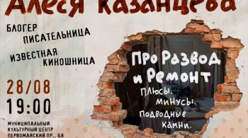 Алеся Казанцева