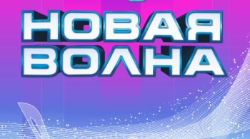 Новая волна | Творческий вечер Андрея Губина