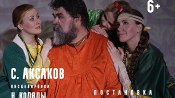 Аленький цветочек