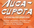 Лиса-сирота