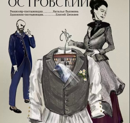 Бесприданница. Островский