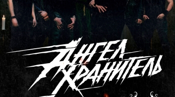 Ангел-хранитель и Arogya