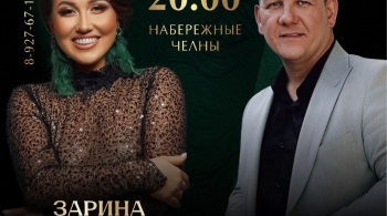 Ильназар, Зарина Хасаншина