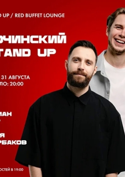 Роман Рор и Илья Щербаков