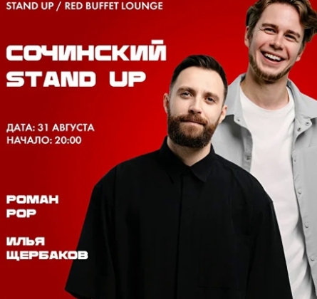 Роман Рор и Илья Щербаков