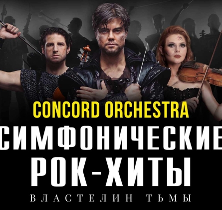 CONCORD ORCHESTRA