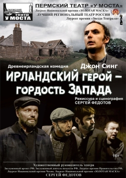 Ирландский герой