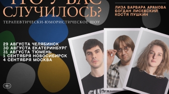 Что у вас случилось?