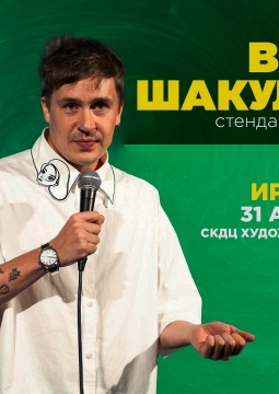 Вася Шакулин