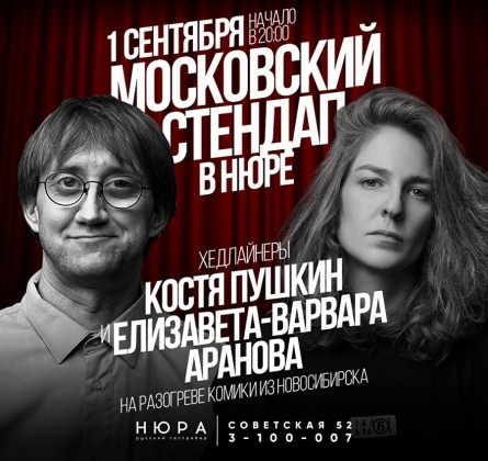 Костя Пушкин и Елизавета Варвара Аранова