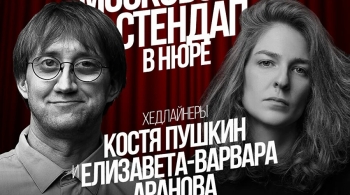 Костя Пушкин и Елизавета Варвара Аранова