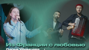 Дарья Уфимцева и дуэт Provans