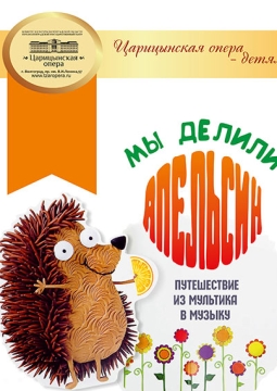 Мы делили апельсин