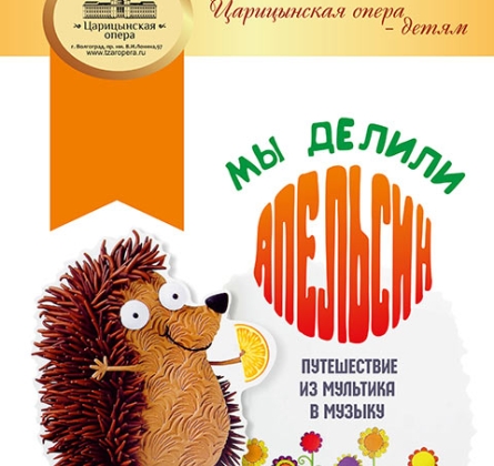 Мы делили апельсин