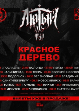 Красное дерево