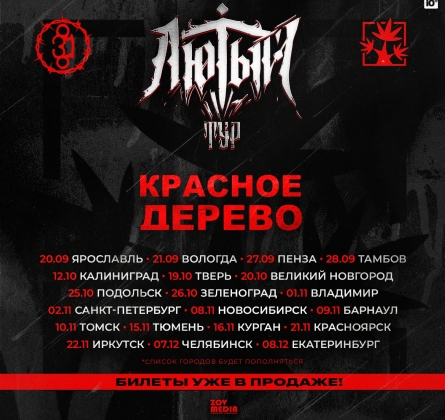 Красное дерево