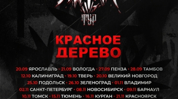 Красное дерево