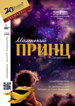 Маленький принц