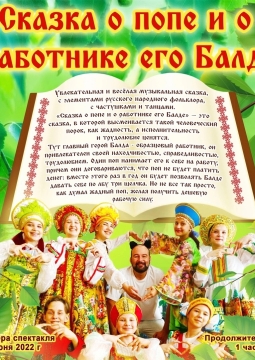 Сказка о Попе и о работнике его Балде