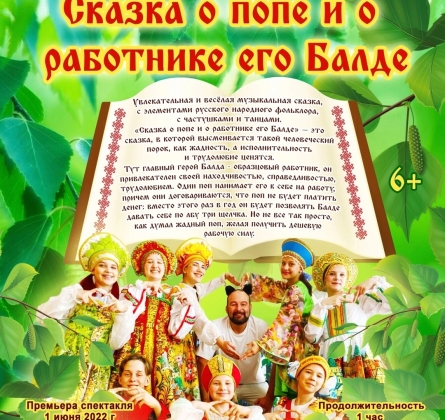 Сказка о Попе и о работнике его Балде