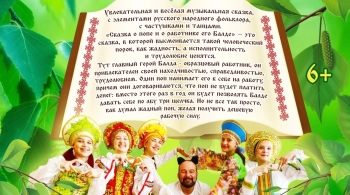 Сказка о Попе и о работнике его Балде