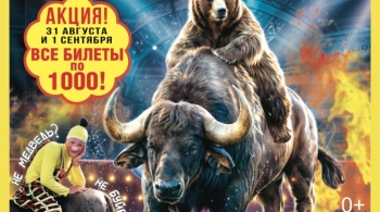 Маска | Цирк-шапито