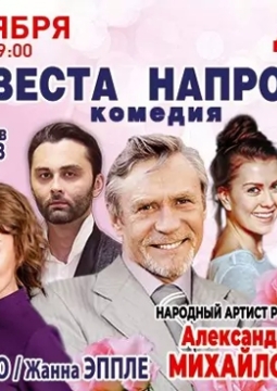 Невеста напрокат