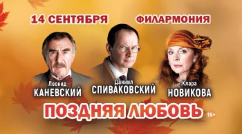 Поздняя любовь