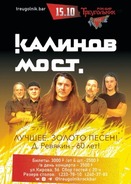 Калинов мост