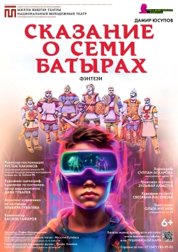 Сказание о семи батырах