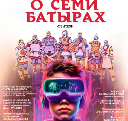 Сказание о семи батырах